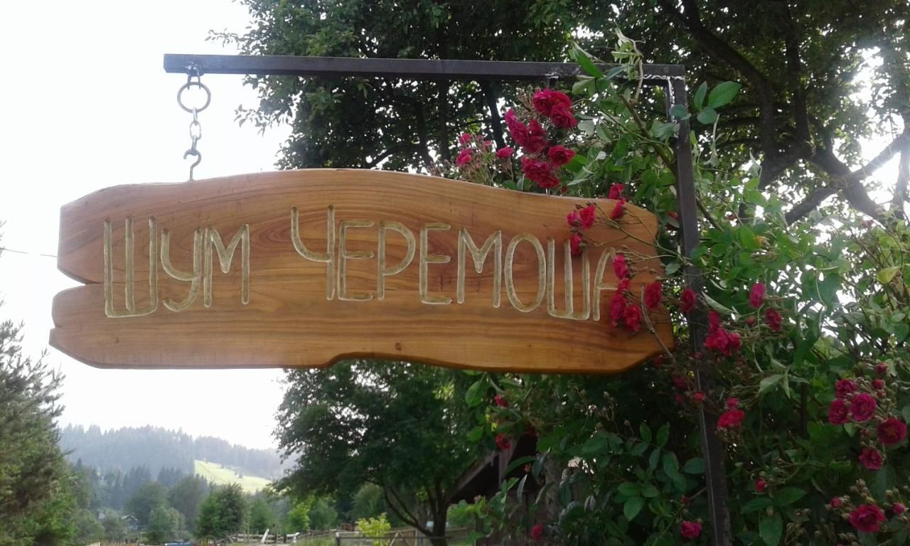 Гостевой дом Shum Cheremosha Верховина-42